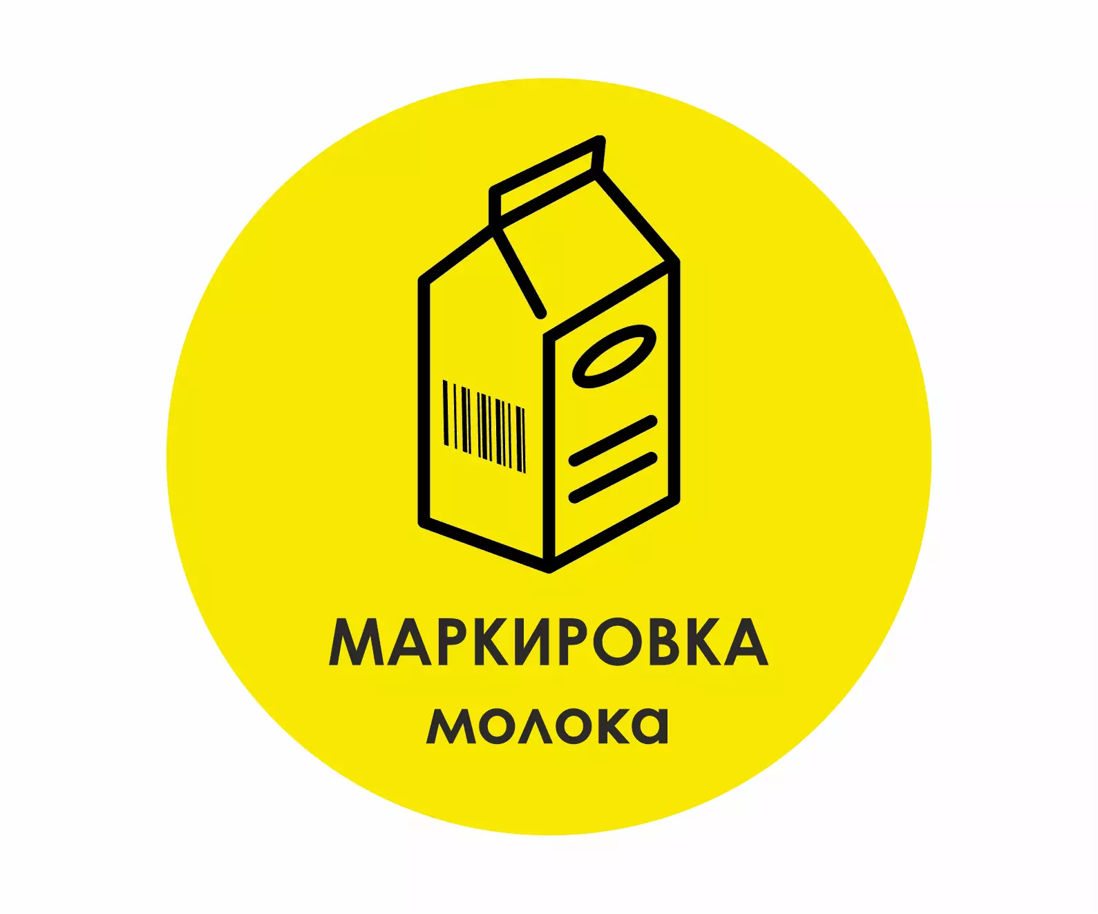 Честно молочный. Маркировка молока. Маркировка молочной продукции. Молоко маркировка. Честный знак молочная продукция.